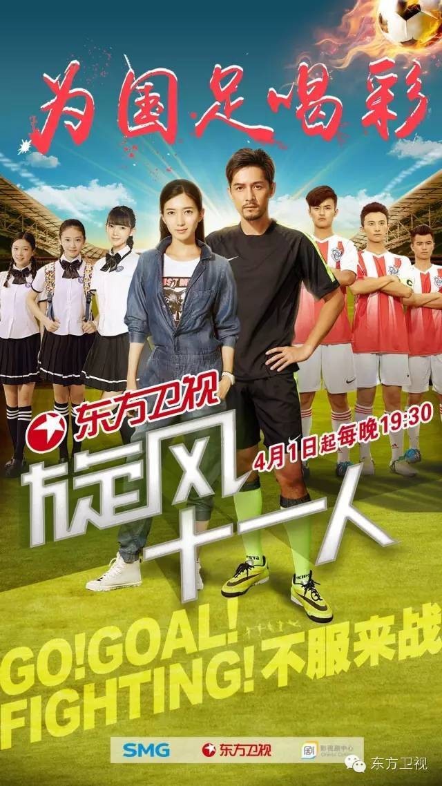 胡歌旋风十一人战术,旋风十一人胡歌教练资格证