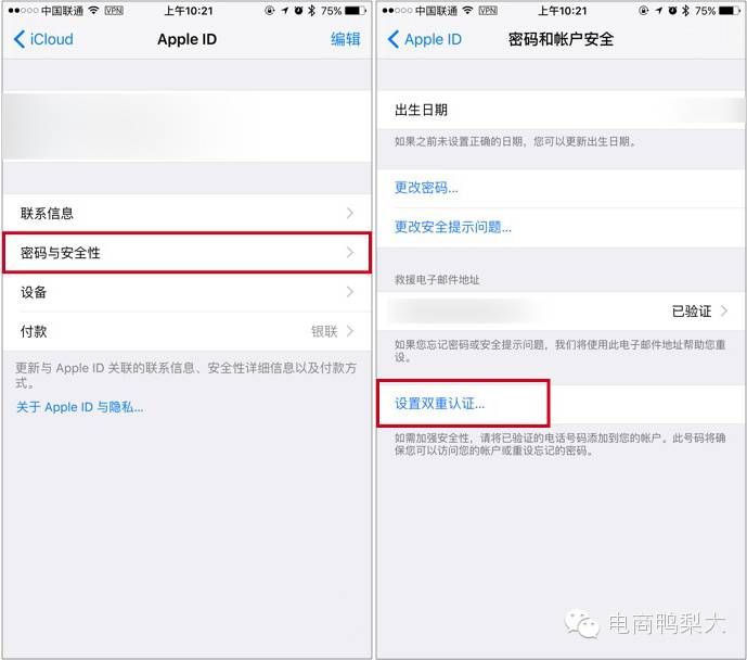 网易邮箱已然不安全,苹果ID赶紧开启双重验证