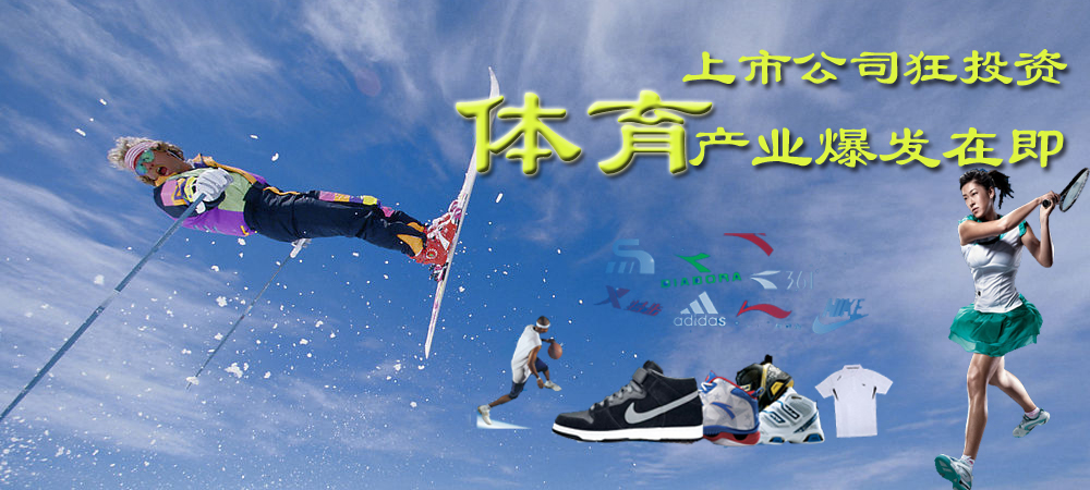 扶持体育,推动体育发展的政策