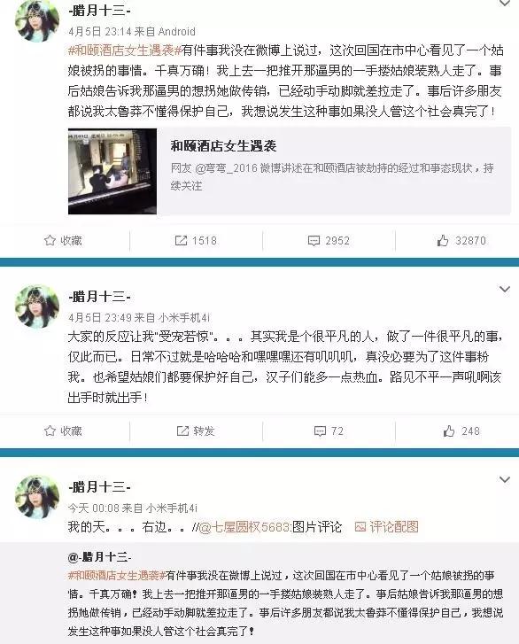 和颐酒店女子遇袭事件后续,和颐酒店女生遇袭评论