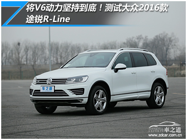 途锐v62015款跟2016款的外形区别,大众途锐2017款r-line