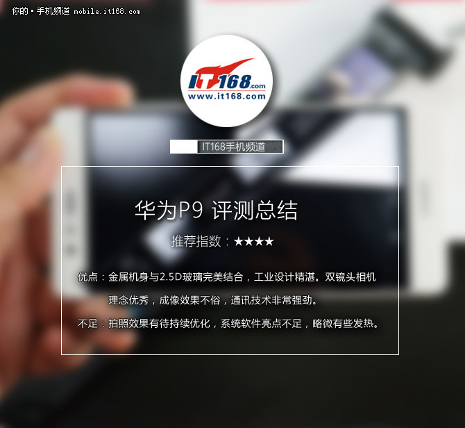 华为p9华为的第一款双摄手机,华为p9快充评测