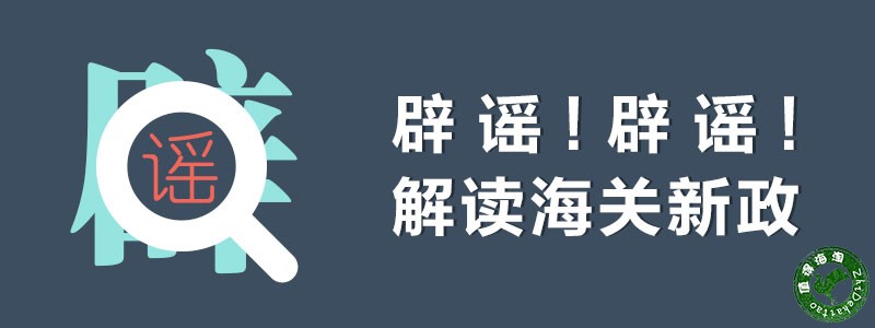 海关总署发布重要提醒,海关政策最新规定