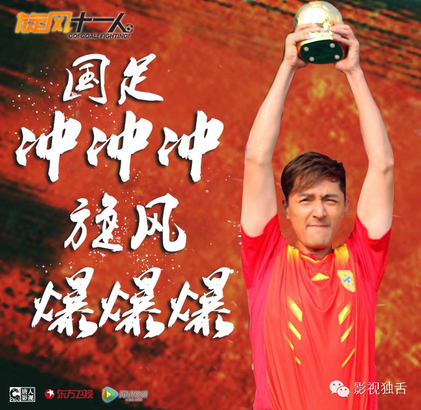 热血青春+二次元+“*胡江**”组合《旋风十一人》赢得高关注