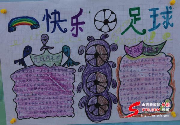 长治市校园足球联赛2024小学,长治市紫坊小学足球