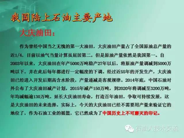 石油知识大全视频,你不知道的石油知识