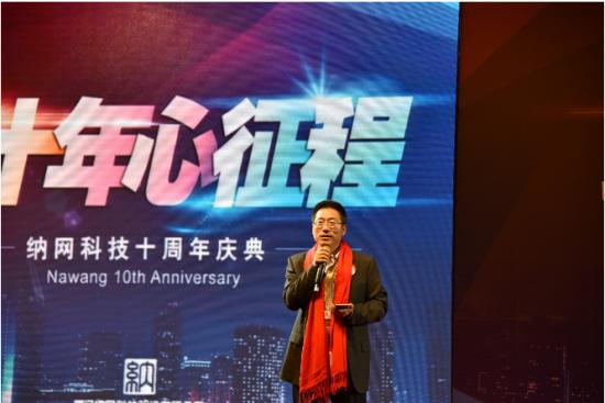 “纳十年心征程”纳网十周年庆典圆满落幕