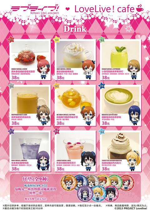 LoveLive！cafe登陆广州！该福利由西阶餐厅和animate联手经营。