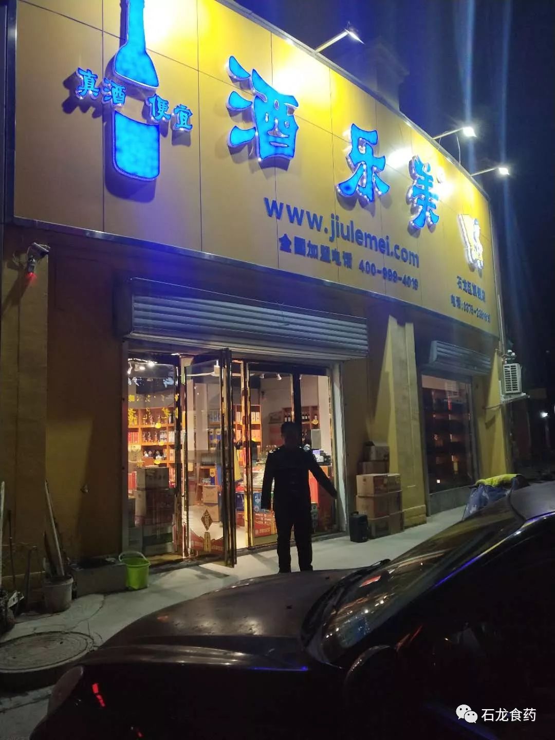 维护食品安全和公众健康从我做起,酒类质量安全基础知识培训