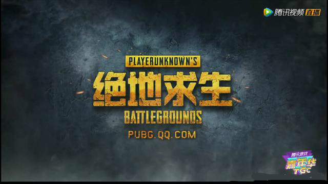 腾讯正式公布，绝地求生上线日期1月份！