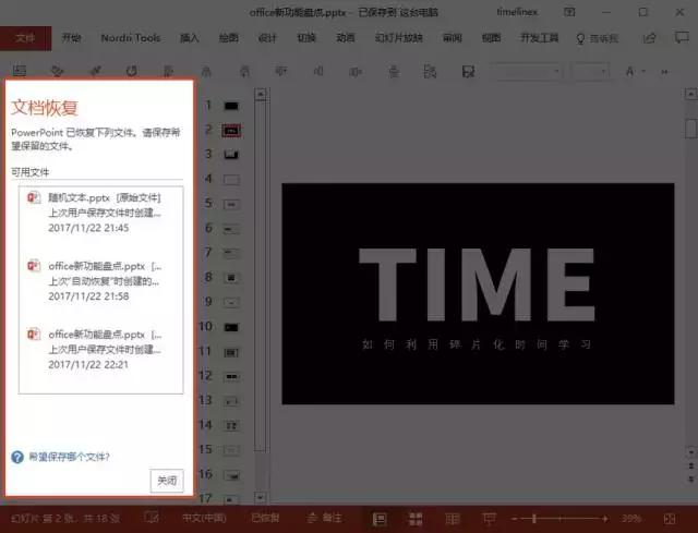 ppt没保存就关闭了还能恢复吗wps,ppt没保存就关机了怎么恢复