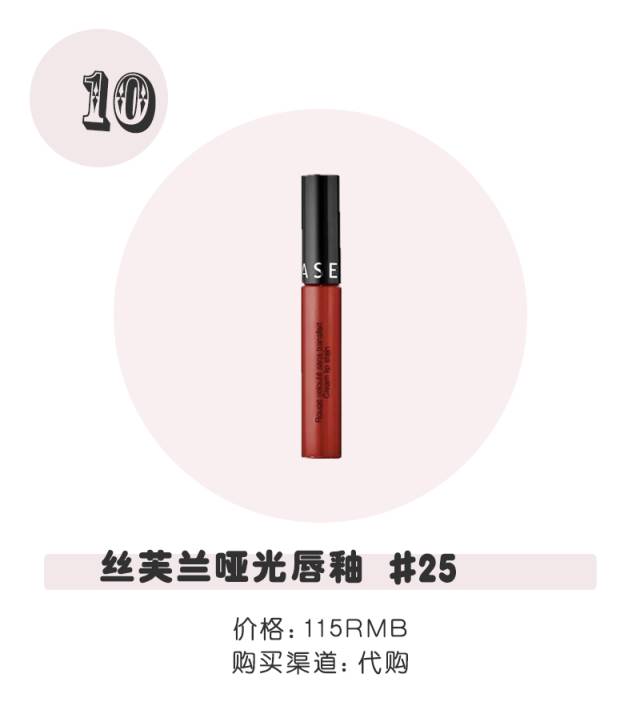 这10支铁锈红,让你白白白白成发光体!