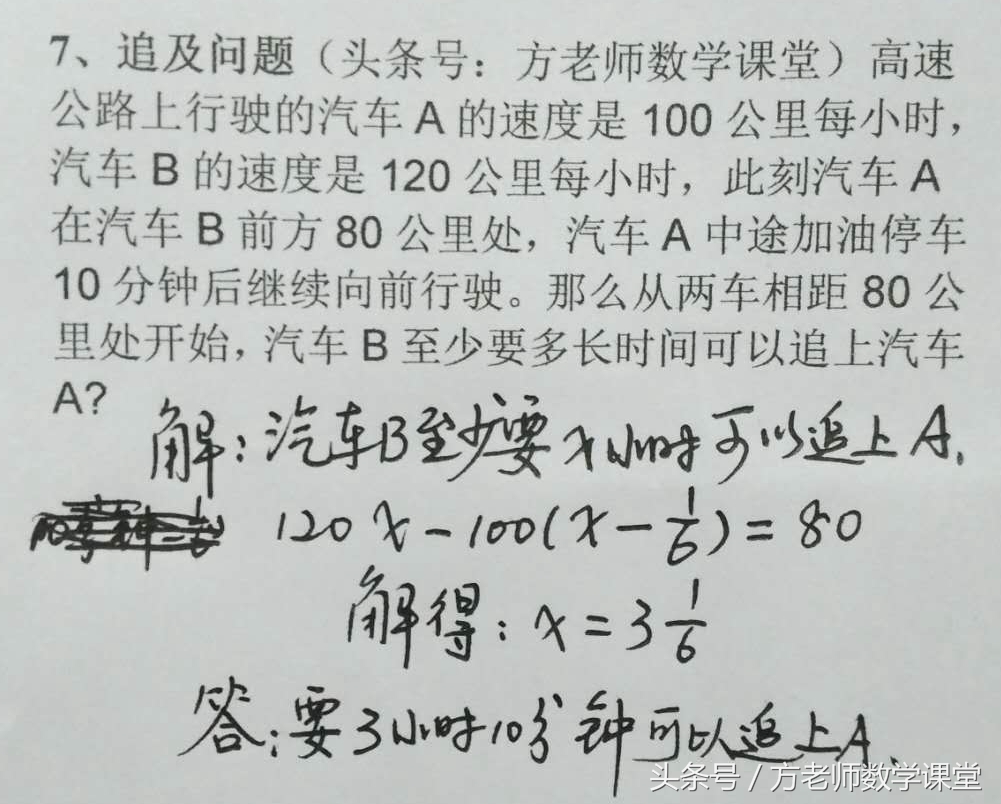 数学七年级实际问题一元一次方程,七年级数学行程应用题及答案