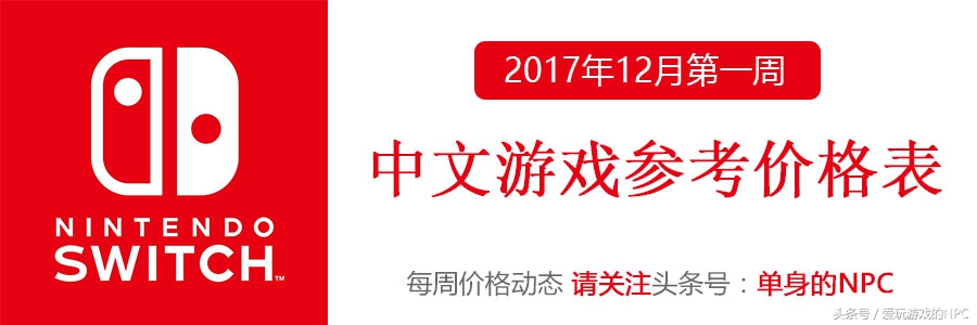 switch国内游戏销量,switch打折游戏推荐12月