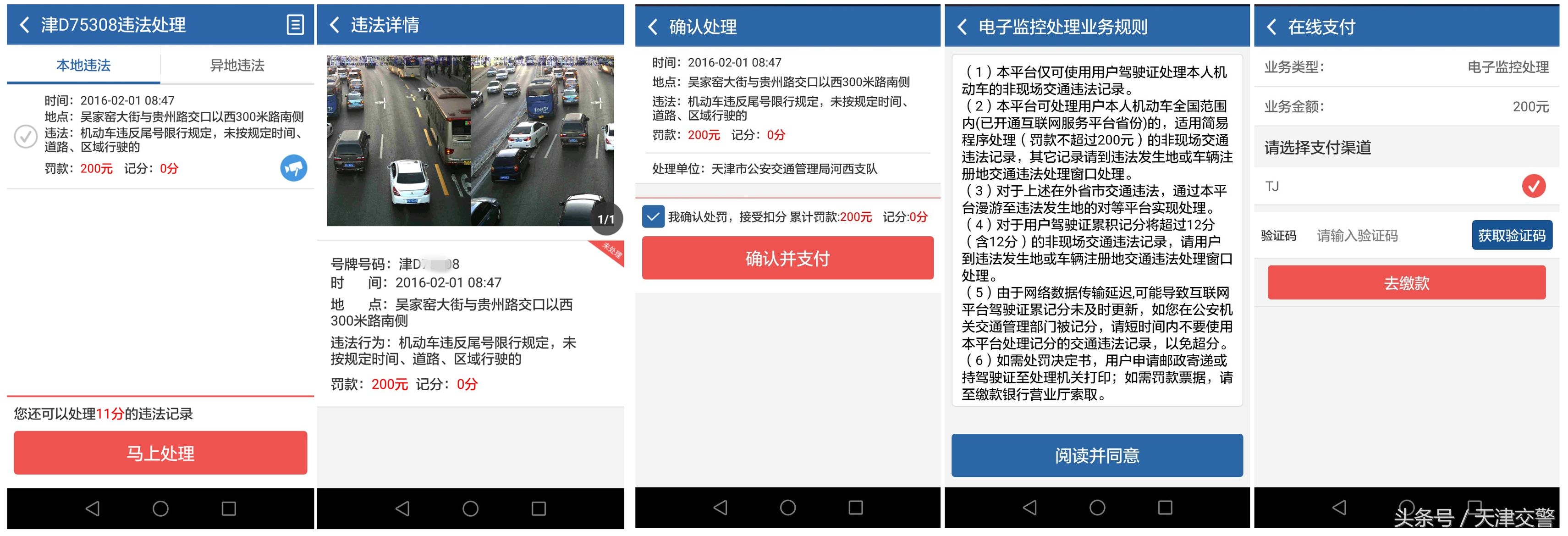 网上查交通违法,网上如何查询交通违法记录