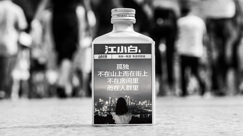 以江小白、小红书为例，教你如何写出好的包装文案！