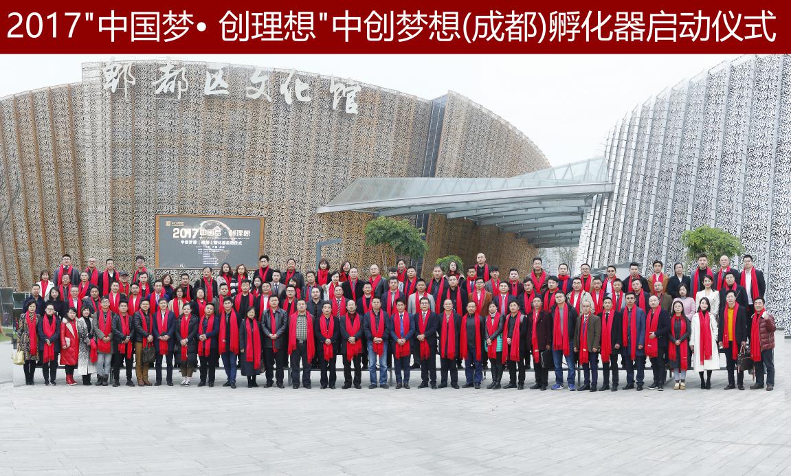 中创梦想孵化器,成都市创业孵化相关会议活动