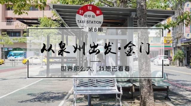 泉州周边可以去游玩的小众小岛,泉州最值得去的海岛