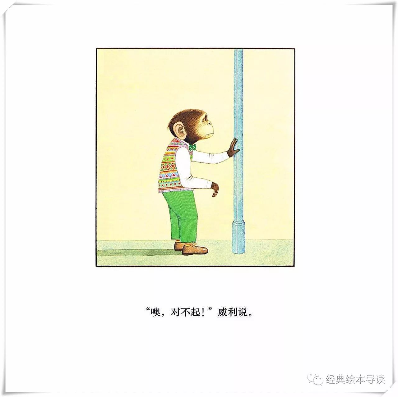 强壮才是找回自信的捷径—《胆小鬼威利》导读