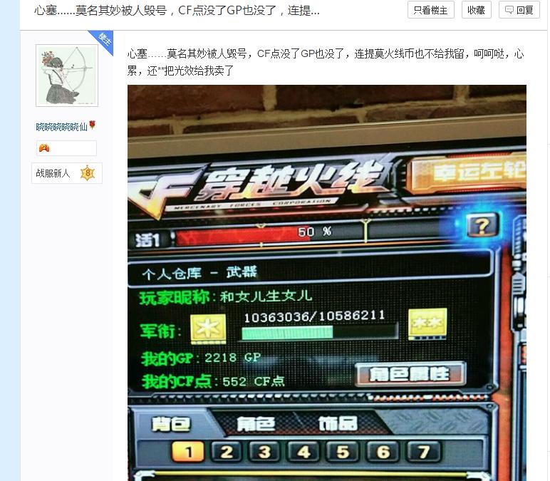 买了2000多天背包是闹哪样？CF玩家借号号被毁损失到底有多少
