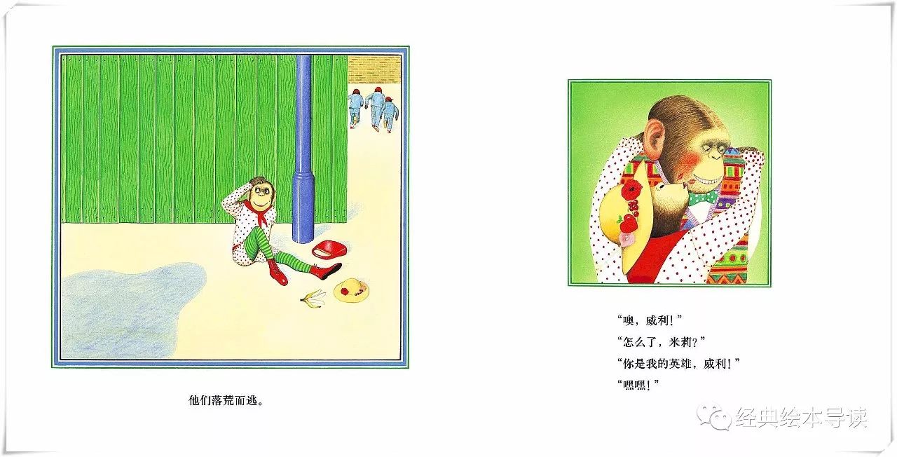 强壮才是找回自信的捷径—《胆小鬼威利》导读