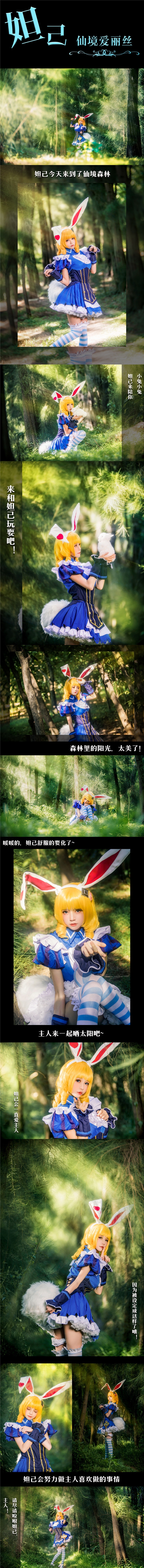 妲己cosplay爱丽丝,cosplay妲己爱丽丝梦游仙境