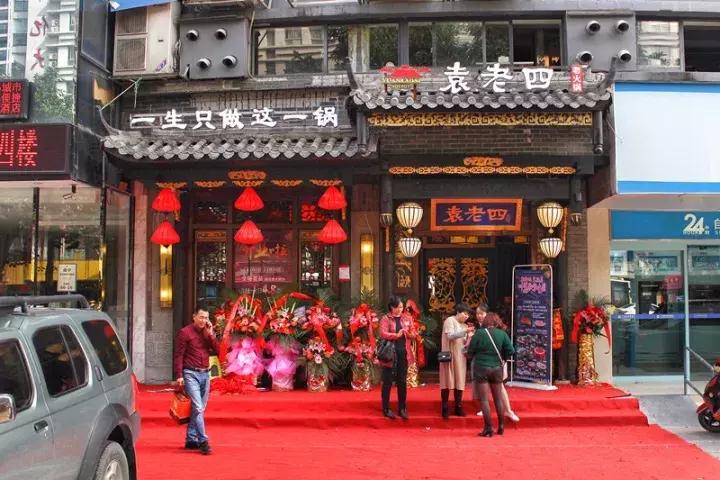 袁老四火锅越煮越苦,南宁有袁老四火锅吗