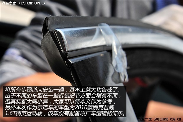 车窗贴镀铬亮条后年检能过吗,车窗镀铬亮条怎么修复