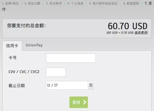 三分钟土耳其签证,土耳其签证在线申请官网