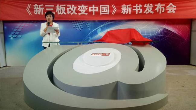 新三板市场的新变化,新三板的发展过程