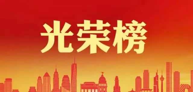 四川公安厅表彰大会名单,四川达州表扬名单