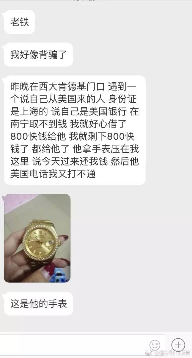 当心│年底了，又有广西人被这种*子骗**盯上！网友评论扎心了……