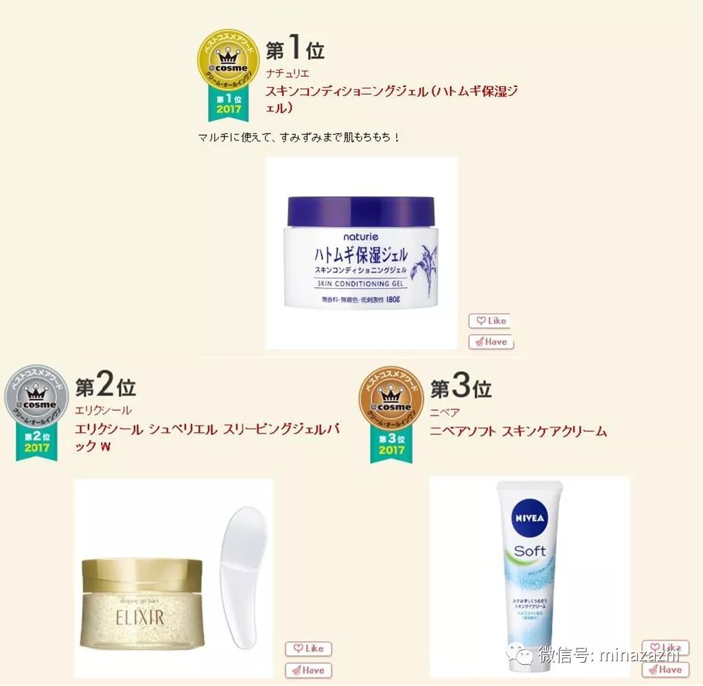 2016cosme排行榜,cosme最新榜单