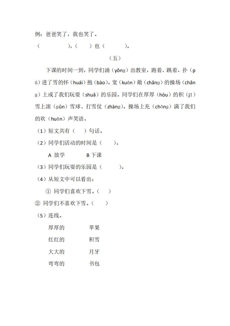 一年级写好作文需要注意的几个关键