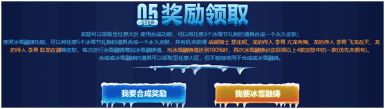 lol冰雪节狂欢怎么获得,lol冰雪节活动冰雪币