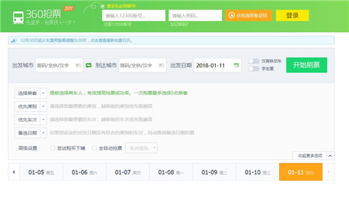 过年回家抢票软件哪个好,过年回家抢票刚开始抢就没票了