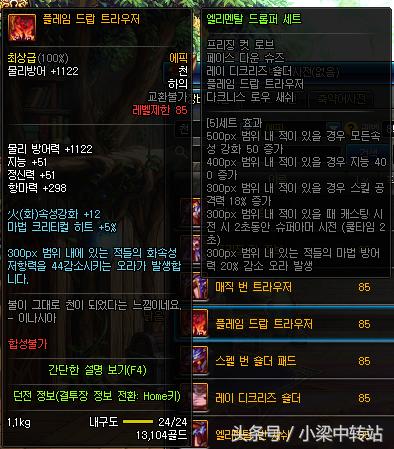 dnf韩服105武器属性,110级ss防具5件套排名