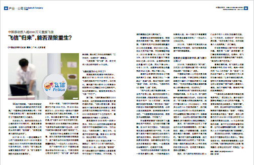 飞信改版,飞信为什么会被迅速取代