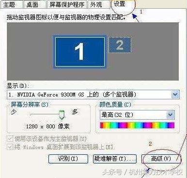 华力学校-电脑屏幕抖动的处理方法
