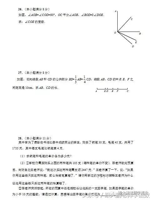 北师大七年级数学每日一题,北师大版七年级周末数学测试题