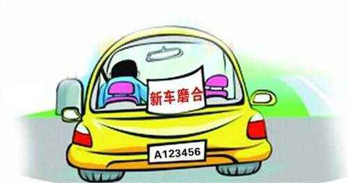 新车买回来先别着急开,新车买回家别着急上路