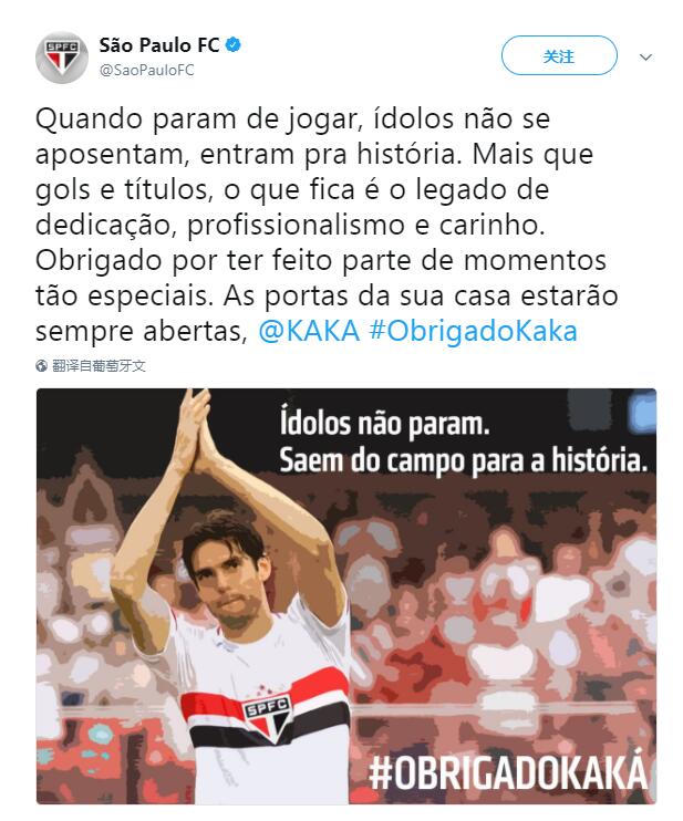 传奇球星卡卡正式宣布退役,传奇退场了返场是永久吗