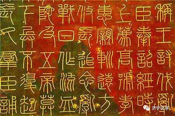 峄山刻石朗诵,峄山诗词