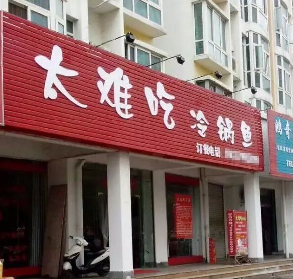 开网店起名要遵循的四大原则,烂店起什么名字好