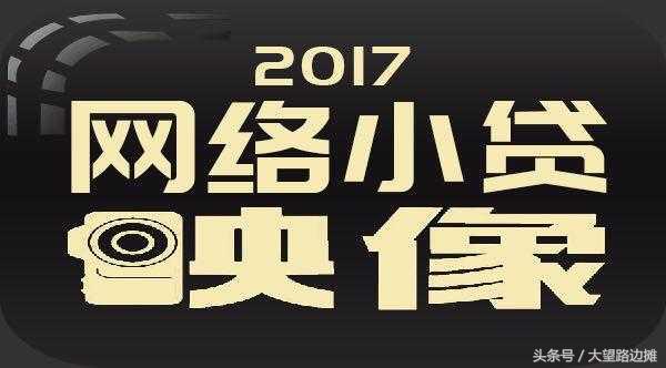 冰火两重天网易云,互联网小贷现状