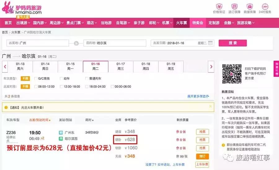 务工返乡火车票12306怎么预约,春运预订火车票技巧