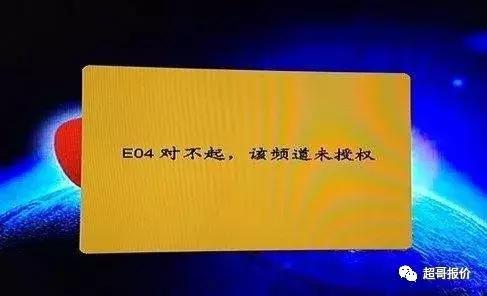 e04未授权和位置信息改变怎么处理,户户通e04多次授权不成功怎么解决