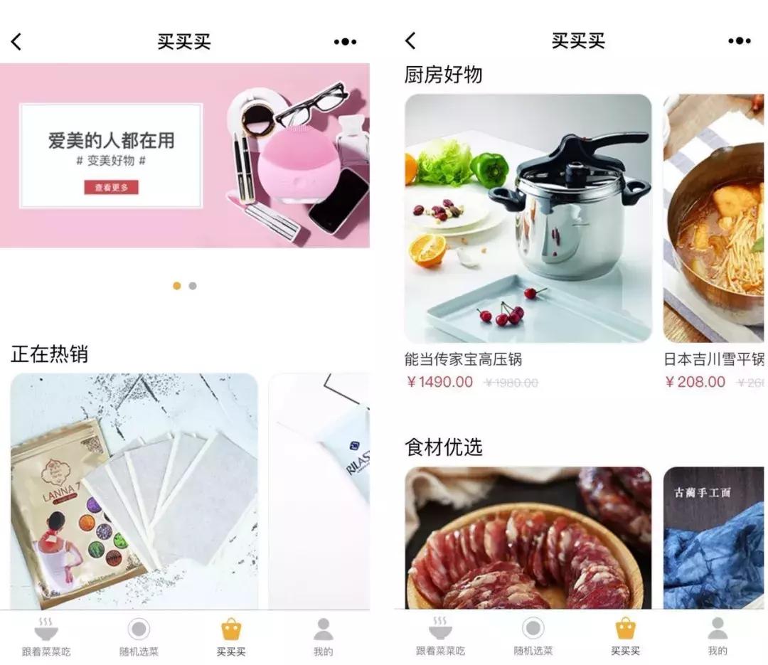 美食号快速做菜,小程序美食菜谱攻略