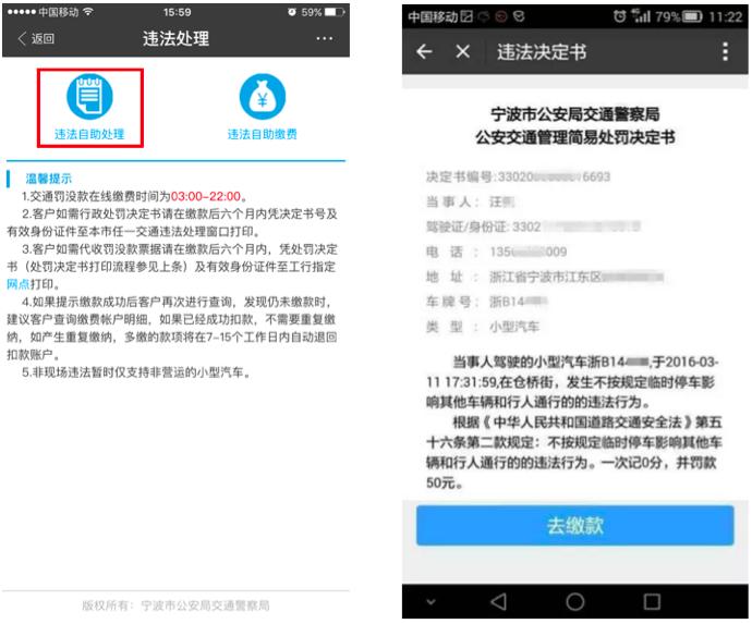 宁波支付宝怎么交罚款单处理违章,宁波交警公众号交罚款