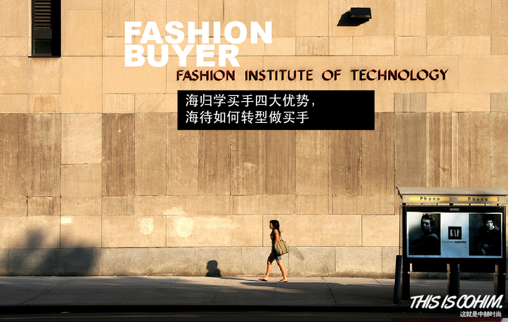 海归创业做什么,做买手的必备条件是什么